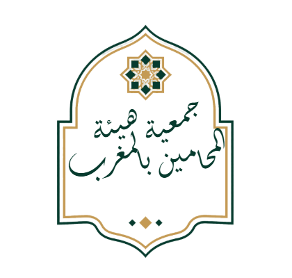 جمعية هيئة المحامين بالمغرب