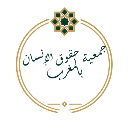جمعية حقوق الإنسان بالمغرب