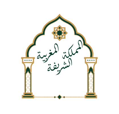 المملكة المغربية الشريفة